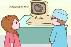 试管婴儿降调促排期间有哪些问题要注意的