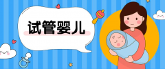 试管婴儿孕早期出血=保不住？别慌！做好三件事比焦虑更重要