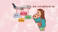 带出生不久的宝宝坐飞机，这些事项要牢记！