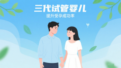 吉尔吉斯试管专家揭秘：三代试管成功率拉满！